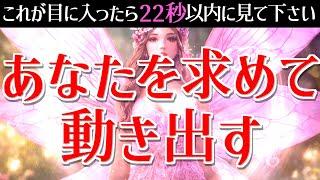 【衝撃】※不思議ですが、あの人があなたを好きでたまらなくなり、今まで見たことがないくらい積極的になります️本能的に求め始め、即効で電話や連絡が来る！いきなり告白される！強力に恋愛運が上がる音楽