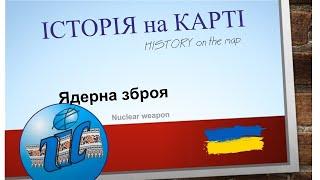 History on the maps/ Nuclear weapon