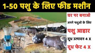 Anand Gujarat  : Cattle Feed pellet machine for Dairy Farm !! SIGMATECH ENGINEERING - Tech Mewadi