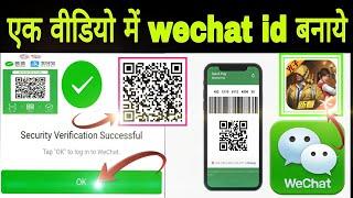 how to login wechat in india ?   wechat sign up kaise kare wechat sign up india 2022 new trick