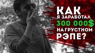 Атмосферный гитарный рэп - Трек и Клип за 10 минут в FL Studio