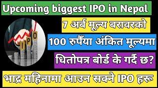 Upcoming IPO in Nepal | IPO share market in Nepal | New IPO in Nepal | new ipo update