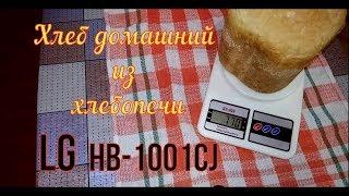 Очень подробный,пошаговый рецепт для Хлебопечи LG HB-1001 CJ.Добротная булочка