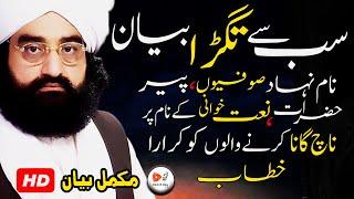 SAB SE TAGRA BAYAN PART 1 HD-PEER SYED NASEER UD DIN NASEER GILANI COMPLETE BAYAN