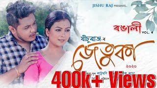 JETUKA 2021 | Jishu Raj | Latumoni | Rex Boro | Rintu Choudhury | Assamese New Official Video