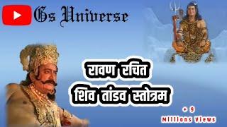 Shiv Tandav  Strotam by Ravana  with full shloks and all lyrics