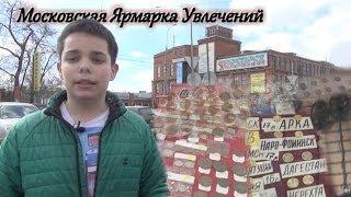 Где Покупать Монеты в Москве? #4 (МЯУ/Московская Ярмарка Увлечений)