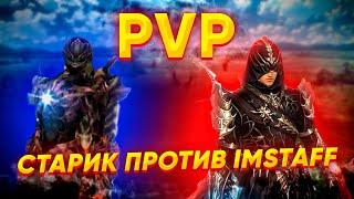 МНОГО PVP АССАСИН ПРОТИВ ДАГЕРА 9 СЕРИЯ АССАСИН Lineage 2 Essence IMStaFF