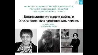 Работа с воспоминаниями: сбор историй о ветеранах и семьях, погибших в годы войны