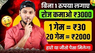  Online Game Khel Kar Paise Kaise Kamaye | Game Se Paise Kaise Kamaye | Online Game