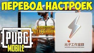 ПЕРЕВОД С КИТАЙСКОГО ПОСЛЕДНЕЙ ВЕРСИИ PUBG MOBILE (L&Q)