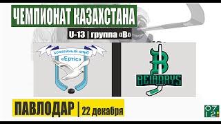 #2 | ЕРТIС (Павлодар) vs БЕЙБАРЫС (Атырау)