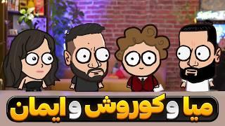 مصاحبه با کومان !!