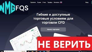 Nmgfqs.net (NMG-fqs) отзывы - КИДАЮТ. Как наказать брокера