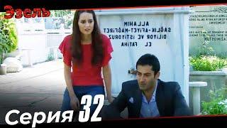 Ezel Episode 28 (Russian Dubbed)