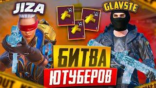 БИТВА ЮТУБЕРОВ JiZA vs GLAVSTEКТО БЫСТРЕЕ ЗАБУСТАЕТ АККАУНТ 100 МИЛЛИОНОВ METRO ROYALE 3.0PUBGM