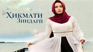 ҲИКМАТИ ЗИНДАГИ ҚИСМИ 180