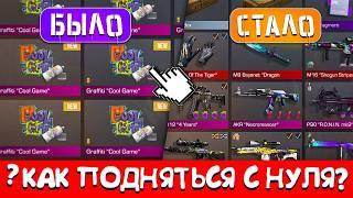 ТРЕЙД С НУЛЯ ДО КРУТОГО ИНВЕНТАРЯ в STANDOFF 2 #2 | ТРЕЙД В СТАНДОФФ 2