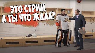 ЛУЧШИЙ ГОЛКИПЕР ЮТУБА | NHL 21 | КАРЬЕРА ЗА ВРАТАРЯ