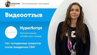 Видеотзыв о работе компании-интегратора amoCRM. Внедрение amoCRM в работу  HyperScript