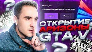 ЗАБЛАТИЛИ НА ОТКРЫТИИ ARIZONA GTA 5 RP? ЗАДОНАТИЛ 1000 РУБЛЕЙ И СЛОВИЛ ТОП ДОМ!