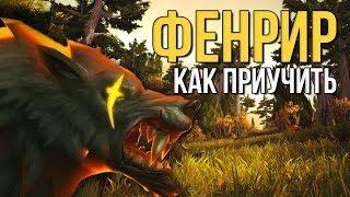 Фенрир секретный питомец охотников, секреты и пасхалки легиона, world of warcraft legion wow 7.3.5