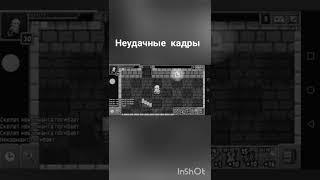 Неудачные кадры из роликов Shattered Pixel Dungeon.