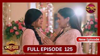 Gehna Zevar Ya Zanjeer | New Full Episode 125 | 1 DEC 2024 | #NewEpisode | Dangal TV