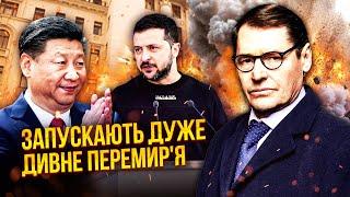 ️ЖИРНОВ: Киев объявил! ИДЕМ НА ПЕРЕМИРИЕ. Но рано радоваться. Пауза будет СТРАННАЯ. Вмешался Китай