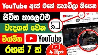 Top New 7 YouTube tips and tricks Sinhala | youtube new tips and tricks