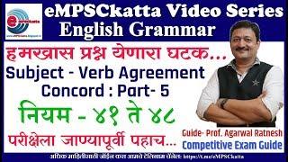 English Grammar : Subject Verb Agreement Part - 5