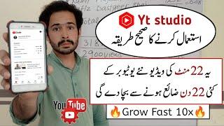 Yt studio kaise use kare | Full Detail | How to use yt studio | How to use yt studio app