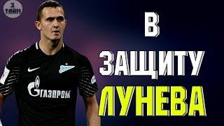 Александр Васютин / Андрей Лунев / Зенит Санкт-Петербург / Новости футбола сегодня