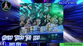 Hluav taws tsi xav - ( Remix Djboy ) ทีมงาน มาลีน่า