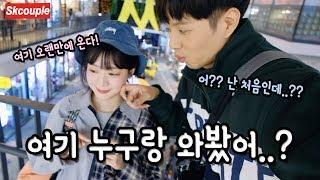 (ENG) 쌈지길에 왔다가 알게된 새로운 사실...(?!?!) [소근커플 S.K.Couple]