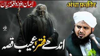 Andhe Faqeer Ka Ajeeb Waqia | New Bayan Peer Ajmal Raza Qadri 2025 | Noor Islamic Tv Official