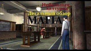 Детальный обзор игры Мафия - Небольшая халтурка (№17).