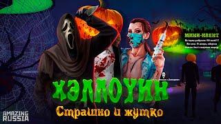 ХЭЛЛОУИНСКОЕ ОБНОВЛЕНИЕ на AMAZING RP! КВЕСТ-ИВЕНТ, КОНТРАКТЫ, СЕТИ ДЛЯ РЫБАЛКИ, НАВЫКИ!