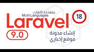 18- create posts with CKeditor5 with laravel بالعربي