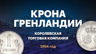  Монета Гренландии – 1 крона 1964 г.