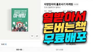 답답해서 무료로 제가 쓴 책 드릴께요!  읽어보고 본인에게 맞게 적용하세요