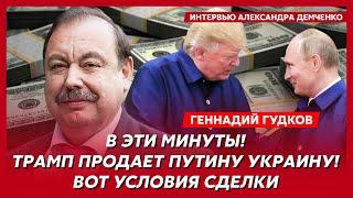 Гудков. Чем Арестович угрожает Зеленскому, компромат Путина на Трампа, точная дата конца войны