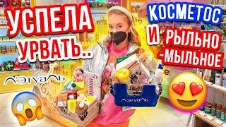 УСПЕЛА ЗАКУПИТЬСЯ В ЛЭТУАЛЬЧТО С ЦЕНАМИ НА РЫЛЬНО-МЫЛЬНОЕ и КОСМЕТИКУ?!СКУПАЮ ВЕСЬ ДОЛЬЧЕ МИЛК