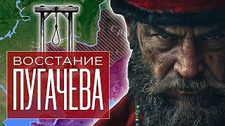 Восстание Пугачева