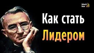 "Как стать лидером и влиять на других"  #аудиокнига