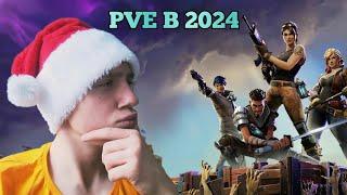 ПОЯСНЯЮ ЗА СРАЖЕНИЕ С БУРЕЙ В FORTNITE! ФОРТНАЙТ PVE В 2024 ГОДУ