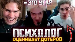 НИКС СМОТРИТ : ПСИХОЛОГ ОЦЕНИВАЕТ ДОТЕРОВ / BETBOOM DACHA 2024