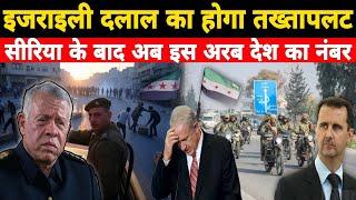 सीरिया के बाद क्या अब जॉर्डन का नंबर?, सीरिया SDF कमांडर का US पर आरोप, Russia Pakistan NonstopNews