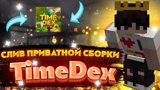 СЛИВ ПРИВАТНОЙ СБОРКИ СЕРВЕРА TIMEDEX  | МНОГО САМОПИСОВ