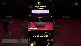 Договорные матчи в шапке профиля  #pingpong #stavki #youtubeshorts #sports #sport